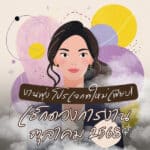 งานพุ่ง โปรเจกต์ใหม่เพียบ! เช็กดวงการงาน ตุลาคม 2568 งานประจำ งานฟรีแลนซ์ เจ้าของธุรกิจ ใครบ้างมีเกณฑ์ต้องขยับขยาย หรือ ปรับตัว ดูดวงดิ ให้คุณมองเห็น