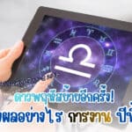 ดาวพฤหัสย้ายอีกครั้ง! ส่งผลอย่างไรการงานปีนี้!! จุดเปลี่ยนสำคัญที่ใครหลายคนรอคอย เพราะดาวพฤหัสมักนำพามาด้วย “โอกาสใหม่” ความสำเร็จ การงาน การเรียน