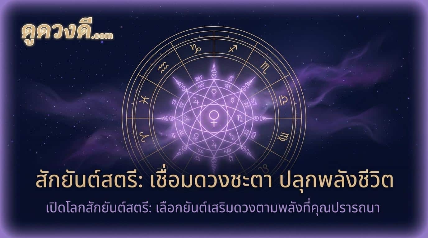 ผู้หญิง รอยสักยันต์ ที่เหมาะกับดวงและพลังชีวิต! ทว่าแต่เดิมในอดีตสตรีบางคนมักจะสักยันต์เพื่อสืบทอดสายครูบาอาจารย์ที่ตกทอดมาจากบรรพบุรุษจากรุ่นสู่รุ่น!!