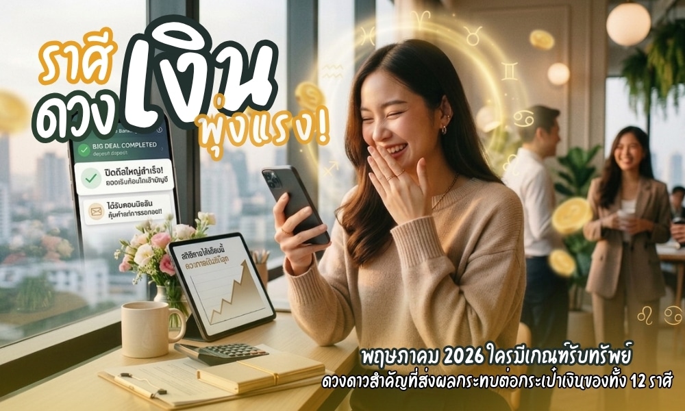 ผู้หญิงยิ้มกำลังมองโทรศัพท์ในคาเฟ่ อ่านข้อความทำนายดวงชะตาทางการเงิน พฤษภาคม และโชคลาภทางการเงินในเดือนพฤษภาคม 2026.