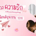 ดูดวง ความรักมิถุนายน 2026 ราศีไหนเสน่ห์แรงฉุดไม่อยู่! พลังงานดาวความรักที่เกี่ยวกับการบริหารเสน่ห์ ในช่วงนี้ที่ว่า "ดาวศุกร์" และ "ดาวราหู" มีการทำมุมฉากพอดี